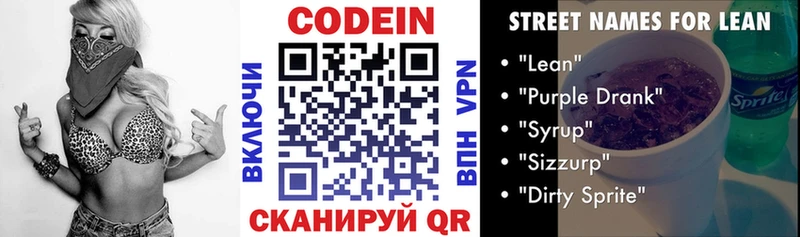 Купить  Выкса  Кодеиновый сироп Lean Purple Drank 